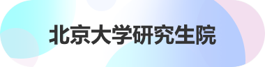 4166am金沙信心之选研究生院